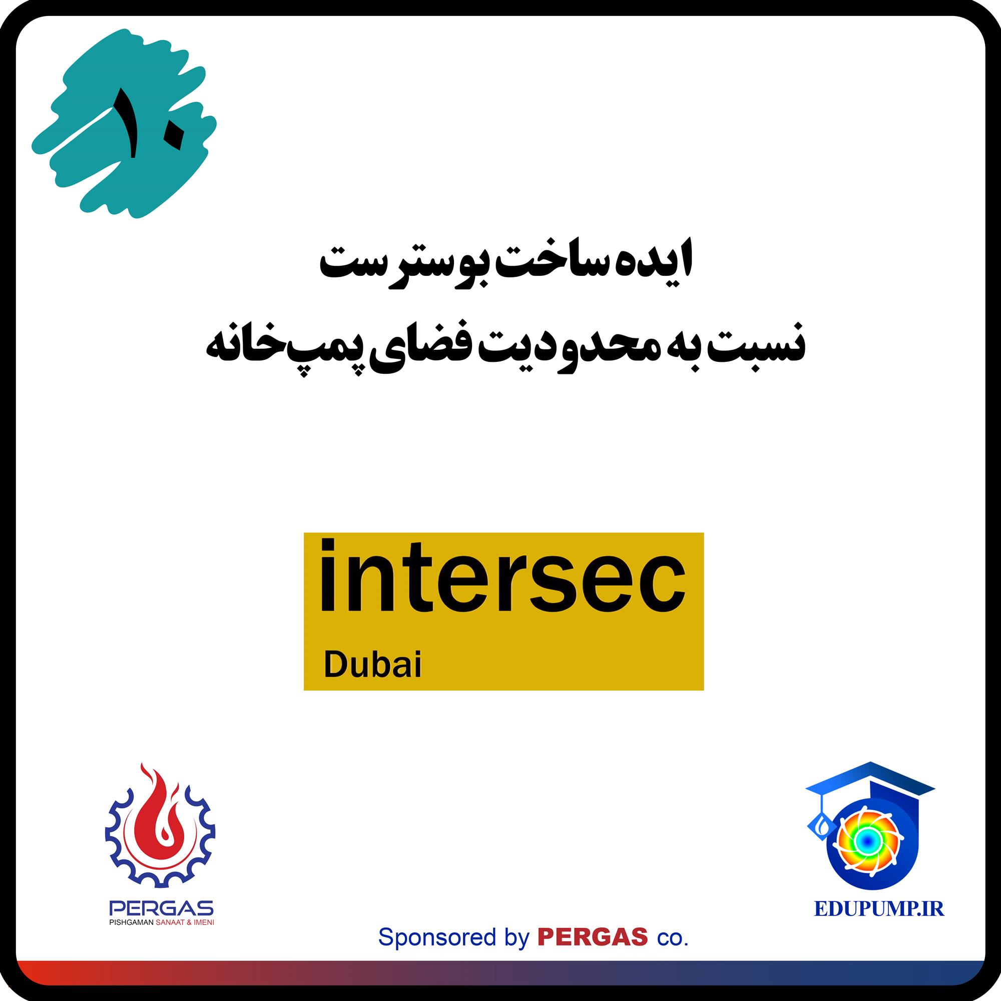 ایده ساخت بوستر ست نسبت به محدودیت فضای پمپ خانه